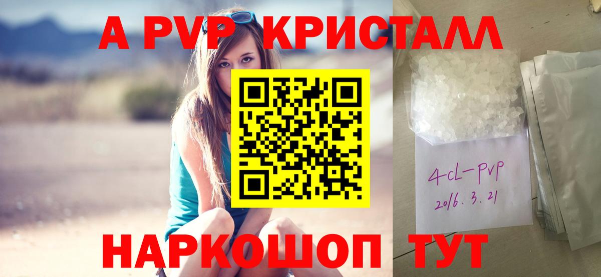 A PVP кристаллы  где найти наркотики  Alpha PVP СК  Дзержинский  Вход с VPN 
