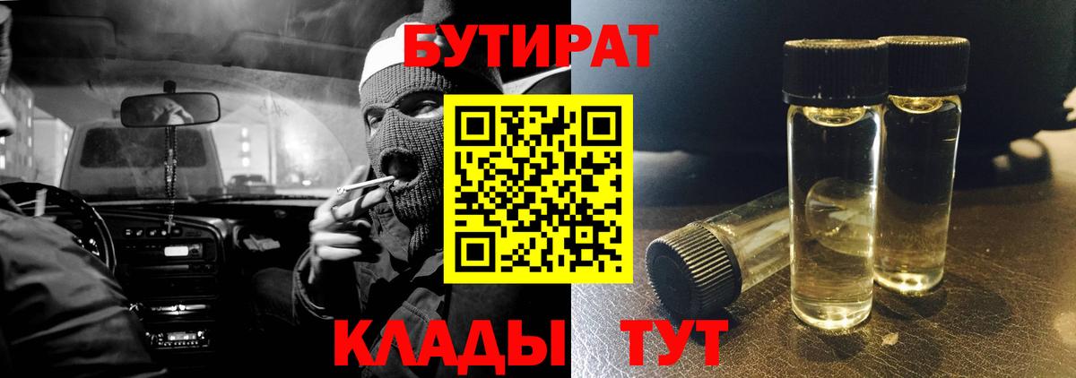 БУТИРАТ Butirat Дзержинский