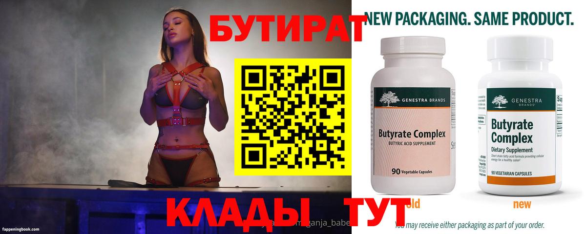 БУТИРАТ оксибутират Дзержинский