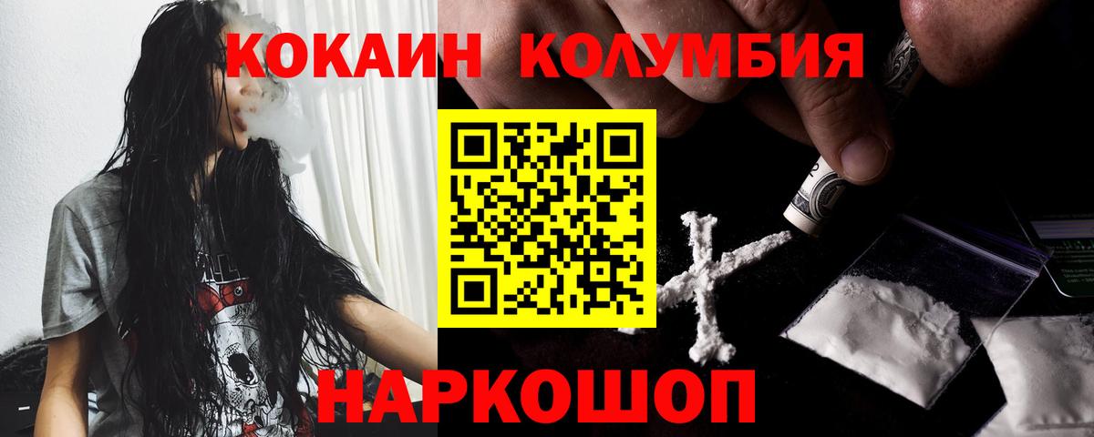 Кокаин 99%  Кокаин Columbia  COCAIN  Дзержинский 