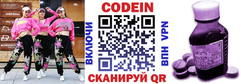 закладки Дзержинский Кодеиновый сироп Lean Purple Drank