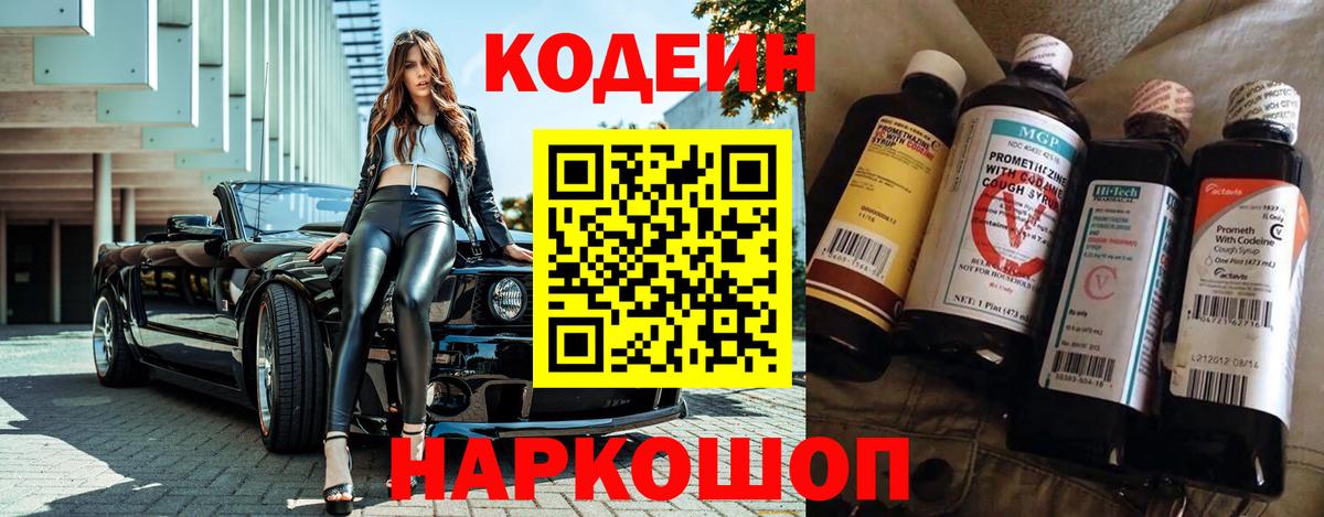 Дзержинский  Кодеин напиток Lean (лин)  Вход с VPN  Кодеиновый сироп Lean Purple Drank 
