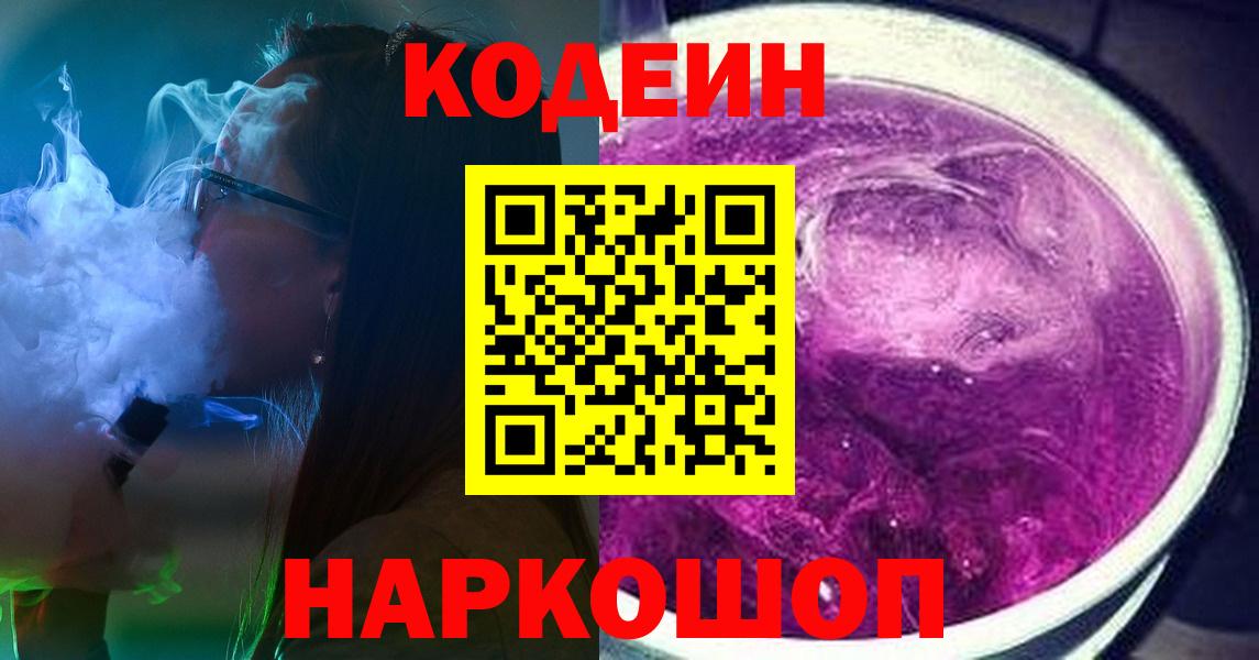 Кодеиновый сироп Lean Purple Drank  Дзержинский  Кодеиновый сироп Lean Purple Drank 