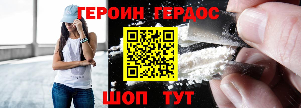 Героин белый  Вход с VPN  Дзержинский 