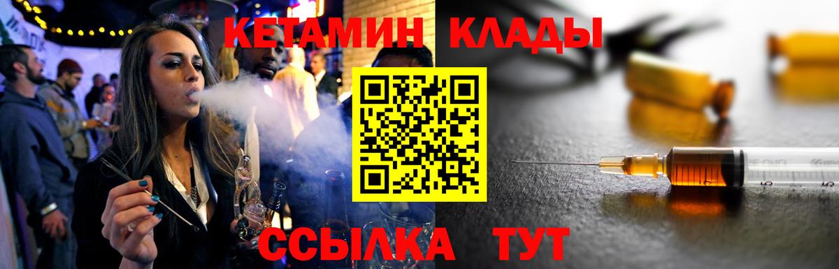 КЕТАМИН ketamine  Вход с VPN  Дзержинский 