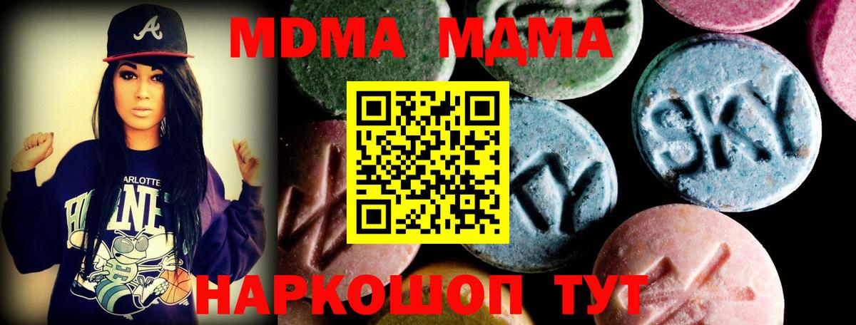 МДМА кристаллы Дзержинский