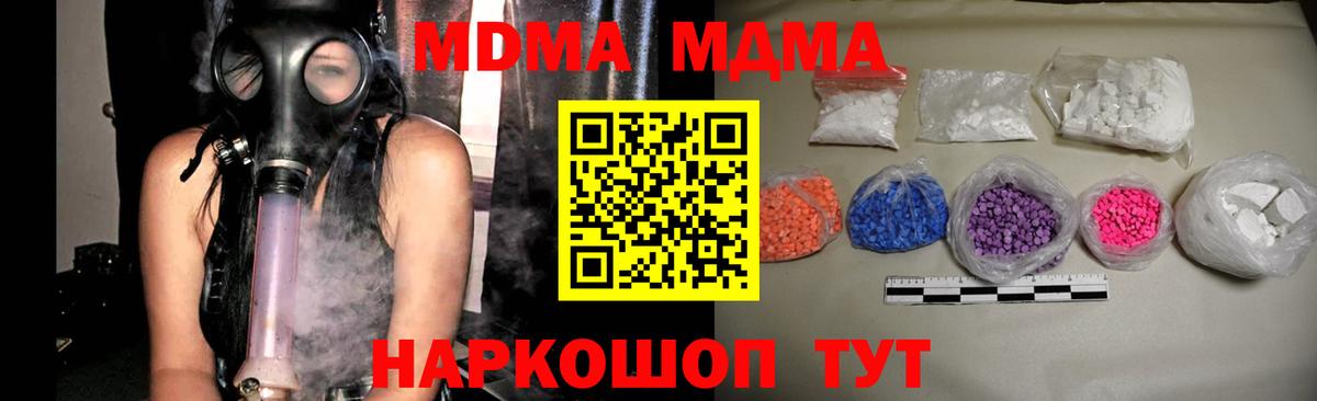 МДМА  Дзержинский  MDMA кристаллы  MDMA молли 
