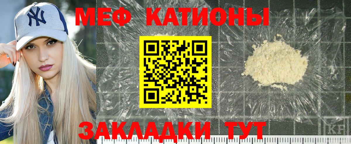 Меф мяу мяу кристаллы Дзержинский