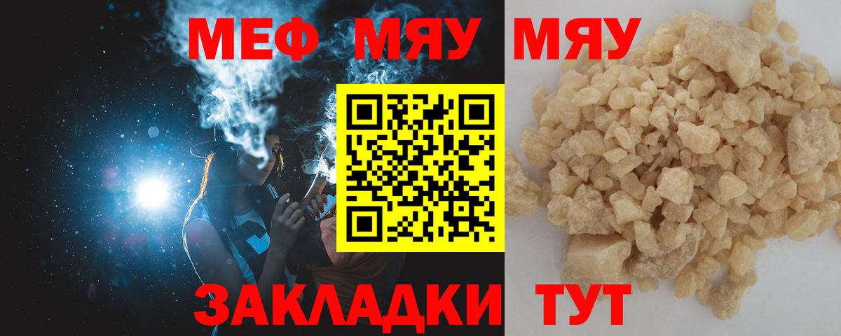 Дзержинский  МЕФ кристаллы  МЕФ  Вход с VPN  МЯУ-МЯУ mephedrone 