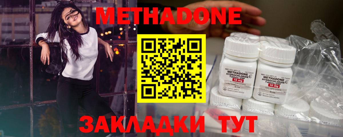 МЕТАДОН methadone Дзержинский