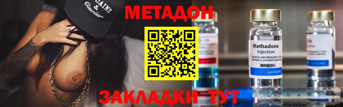 МЕТАДОН кристалл  Вход с VPN  Метадон мёд  Дзержинский 