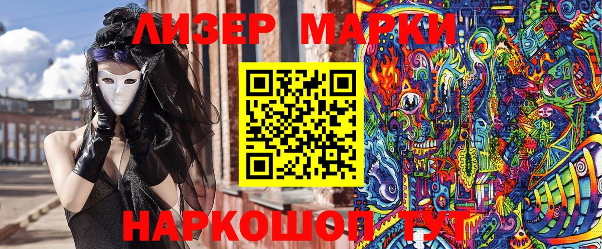 Марки 25I-NBOMe 1500мкг  Марки 25I-NBOMe 1500мкг  Вход с VPN  Дзержинский 